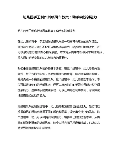 幼儿园手工制作折纸风车教案：动手实践创造力