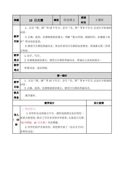 【精品】部编版二年级语文上册第10课《日月潭》教案