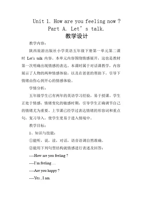 Unit 1How are you feeling now教学设计