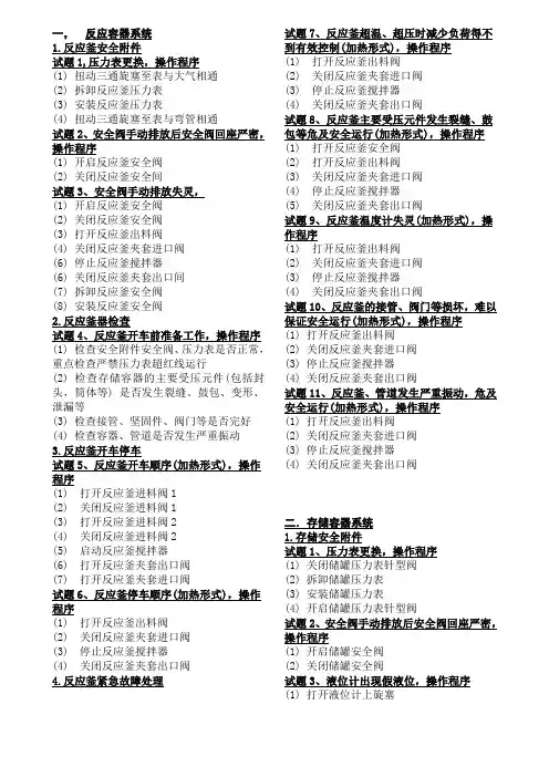 压力容器考试实操试题