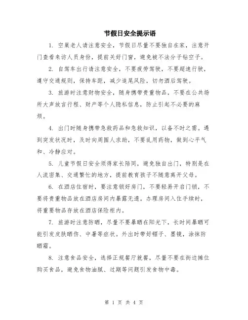 节假日安全提示语
