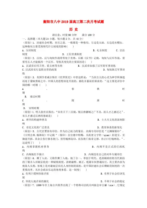 湖南省衡阳市第八中学2019届高三历史上学期第二次月考试题