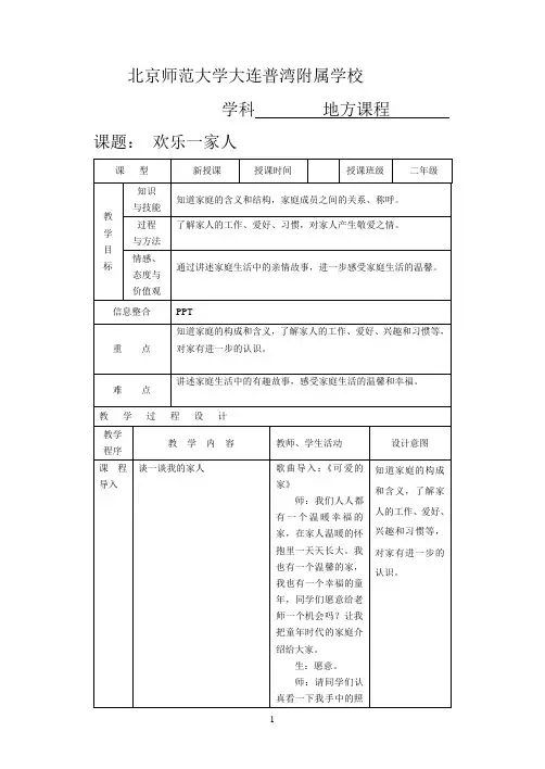 二年级 地方课程 人与社会 01欢乐一家人