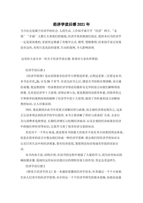 经济学读后感2021年