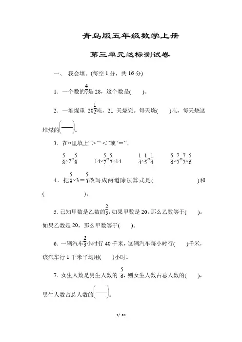 精品山东【青岛版】五年级数学上册《第三单元达标测试卷》(附答案)