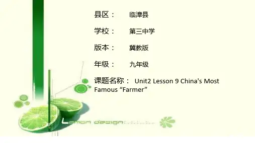 冀教版九年级英语全 Unit 2 Lesson9 China’s Most Famous “Farm