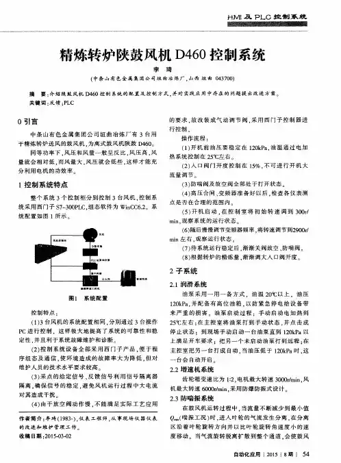 精炼转炉陕鼓风机D460控制系统