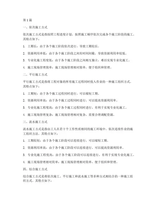 工程施工组织的方式(3篇)