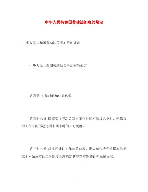 中华人民共和国劳动法加班的规定