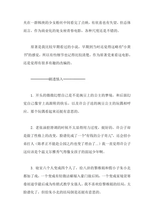 影评《致青春》