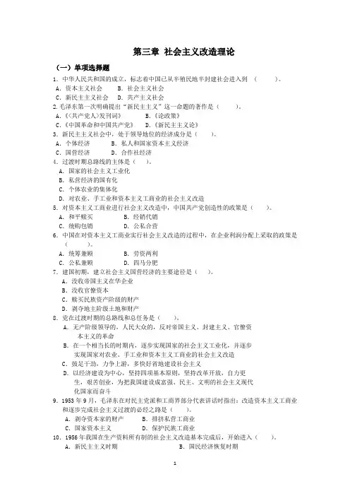 第三章 社会主义改造理论