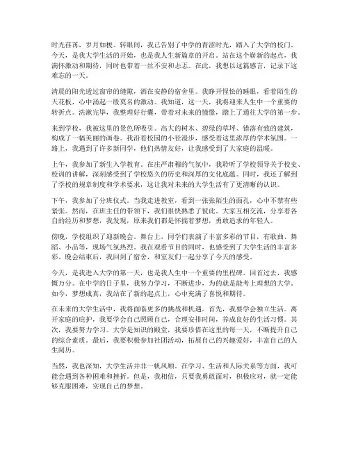 进入大学第一天感言