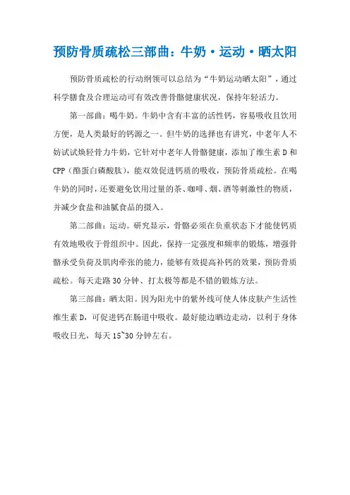 预防骨质疏松三部曲：牛奶·运动·晒太阳