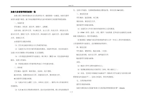加拿大各省留学移民政策一览