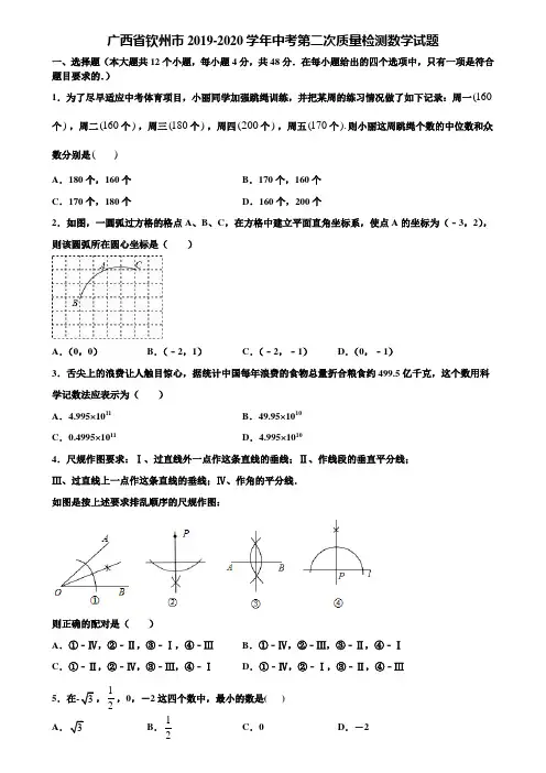 广西省钦州市2019-2020学年中考第二次质量检测数学试题含解析