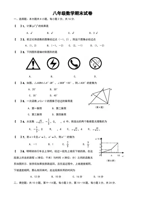 八年级上册数学期末考试试卷及答案
