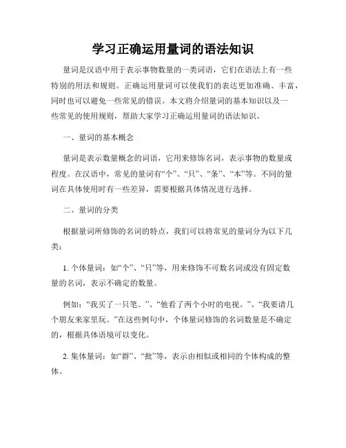学习正确运用量词的语法知识
