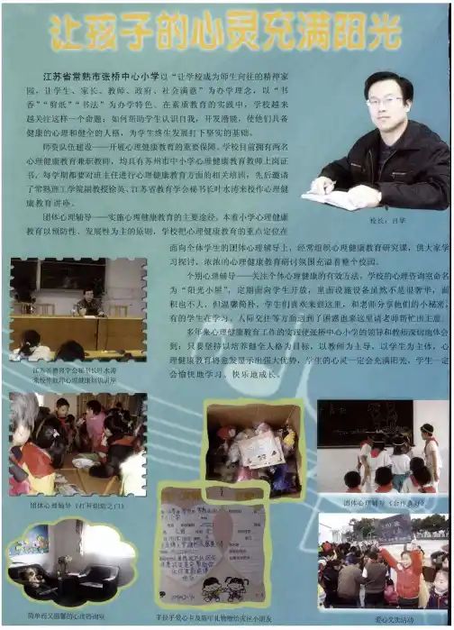 让孩子的心灵充满阳光
