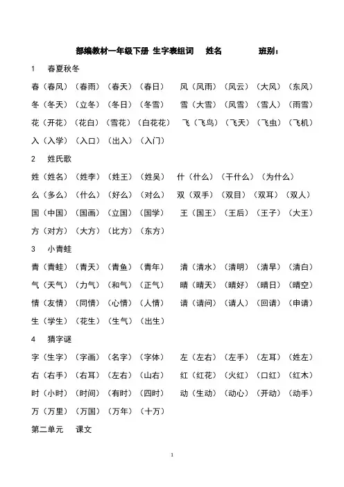 一年级下《我会写》生字表组词