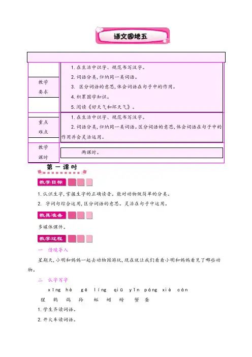 【最新】部编版二年级下册《语文园地五》教案