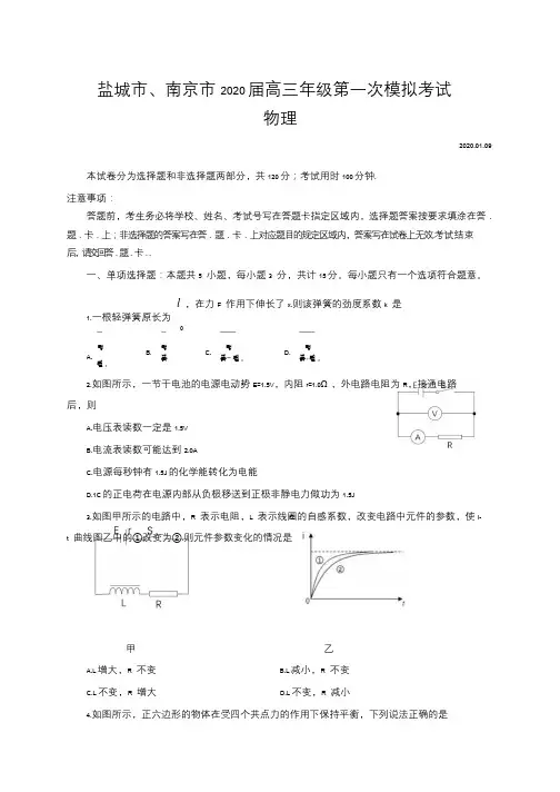 南京盐城2020年高三一模物理试卷及答案