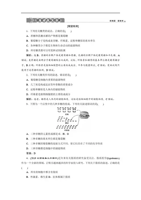 高中生物必修1第2章组成细胞的分第3节细胞中的糖类和脂质同步作业