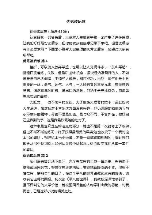 优秀读后感