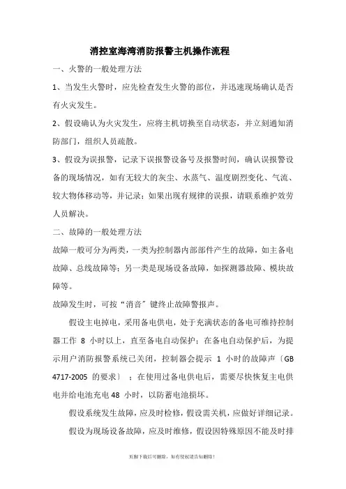 消控室海湾消防报警主机操作流程