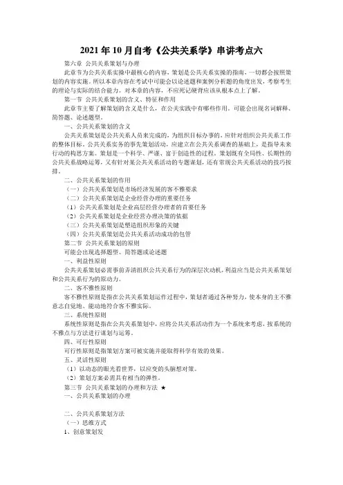 2021年10月自考《公共关系学》串讲考点六
