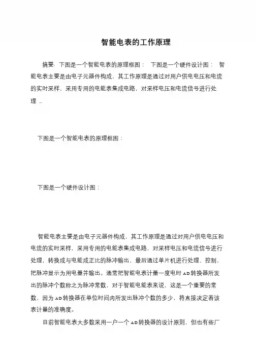 智能电表的工作原理