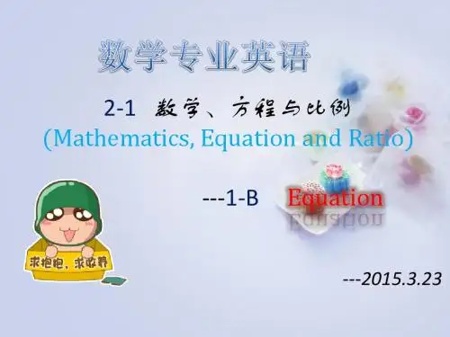 数学专业英语