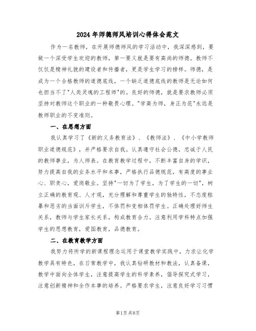 2024年师德师风培训心得体会范文(四篇)