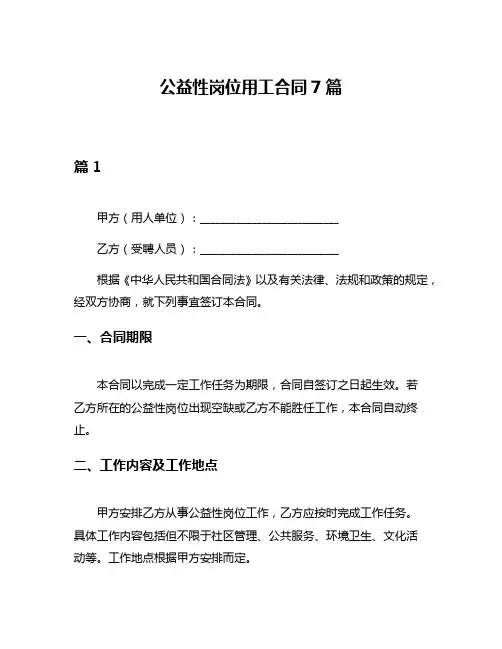 公益性岗位用工合同7篇