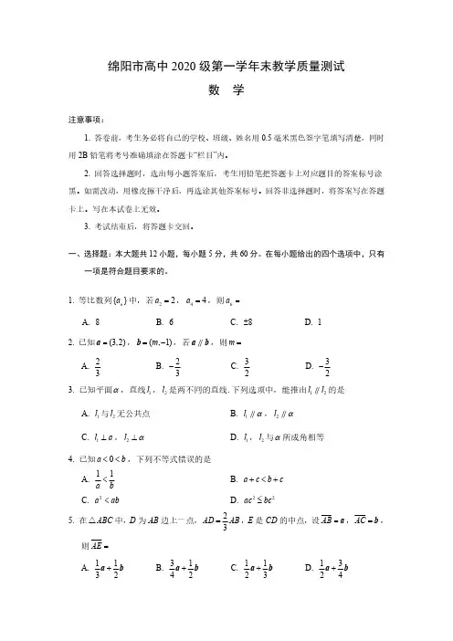 四川省绵阳市2020-2021高一下学期数学期末试题(及答案)