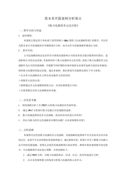 第5章开篇案例分析要点