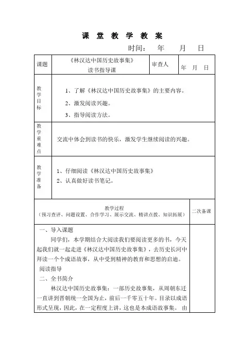 林汉达
