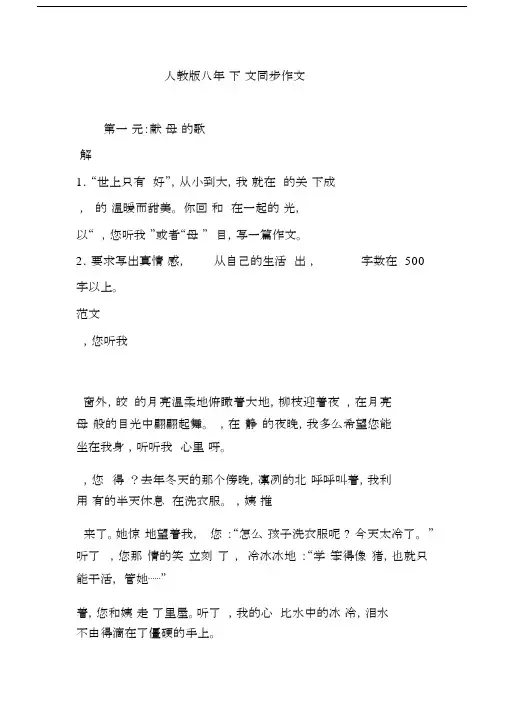 人教版八年级下语文同步作文.docx