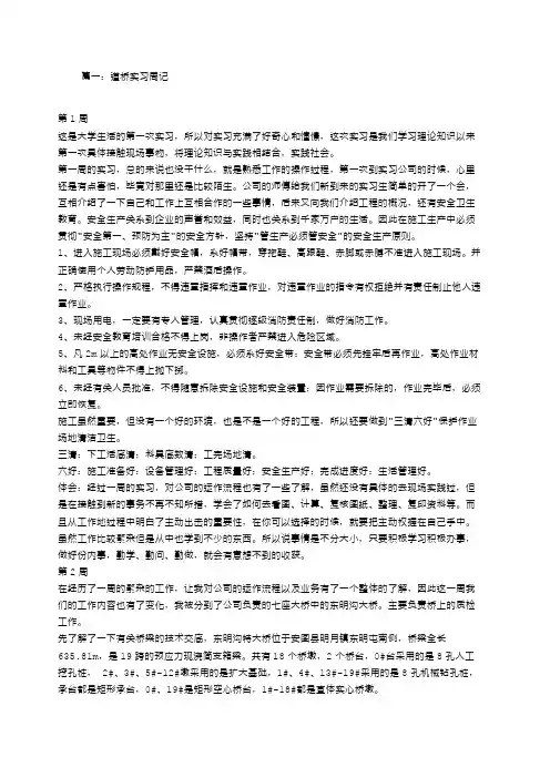 路桥专业实习周记