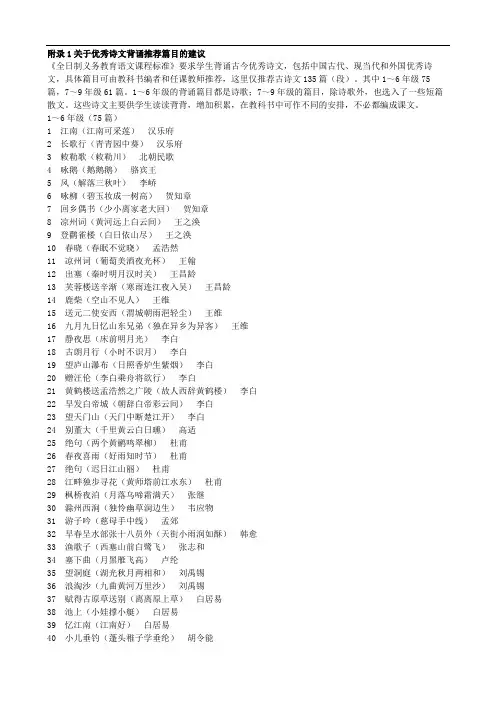义务教育新课程标准(2019版)语文(附录)