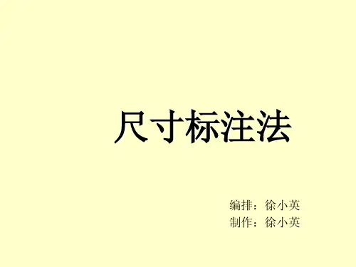 CAD机械制图尺寸标注规则
