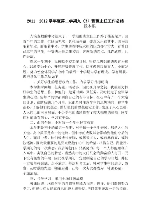 九年级下学期班主任工作总结 2