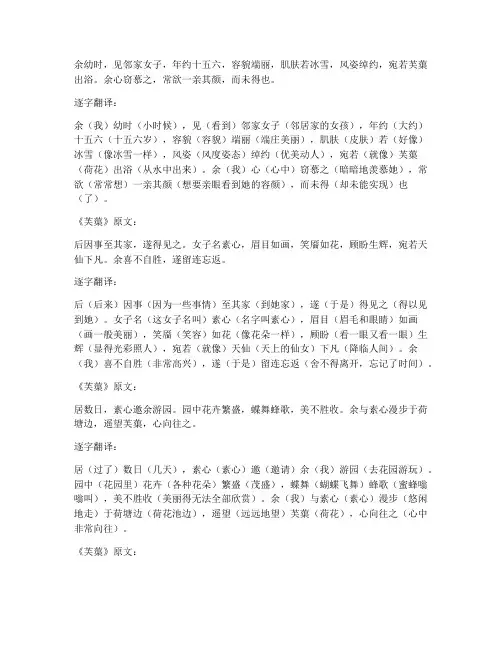 芙蕖文言文逐字翻译