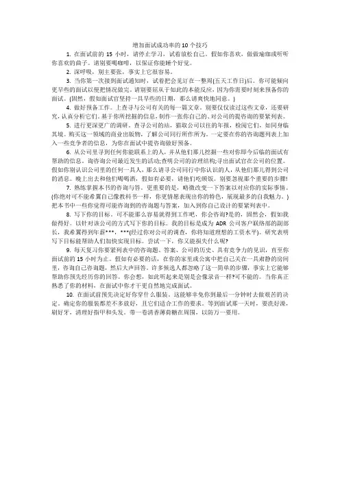增加面试成功率的10个技巧