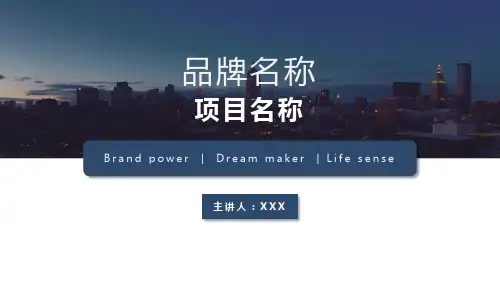 房地产销售宣讲PPT
