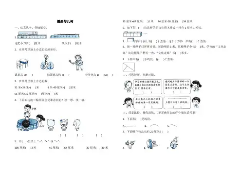 人教版数学二年级上册专项复习 图形与几何(含答案)