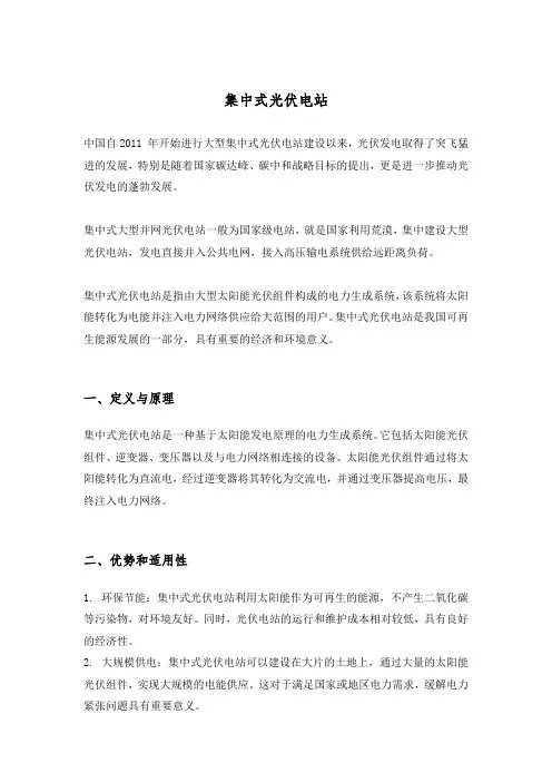 集中式光伏电站