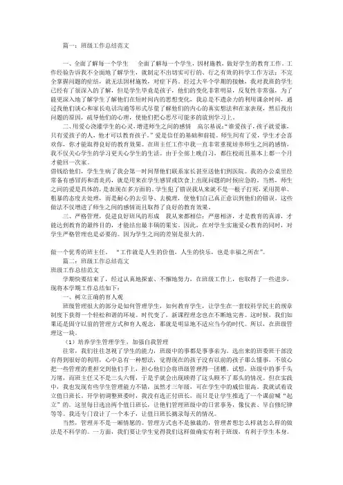 班级工作总结范文