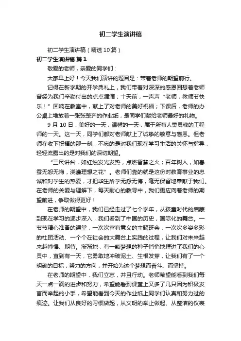 初二学生演讲稿（精选10篇）