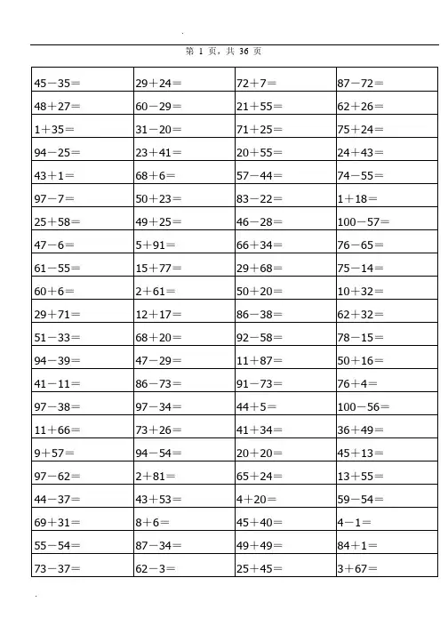 100以内加减法(最完整版word) 3