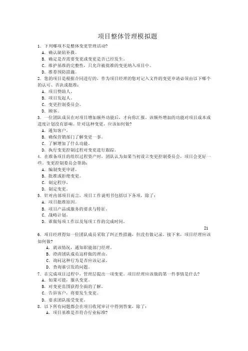 项目管理考试试题2解析